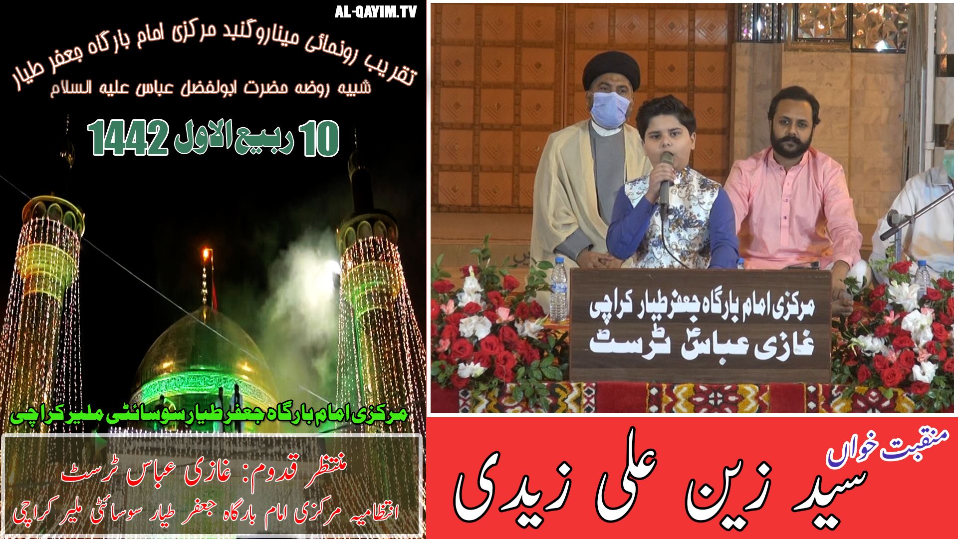 Zain Ali Zaidi | Manqabat | Taqreeb-e-Iftitah Gumbad-e-Minar | 10 Rabi Awal 2020 Markazi Imam Bargah